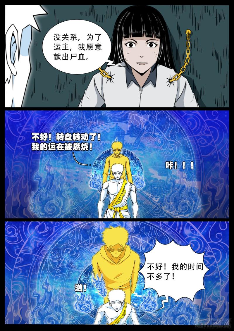 《我为苍生》漫画最新章节化轮回 05免费下拉式在线观看章节第【7】张图片