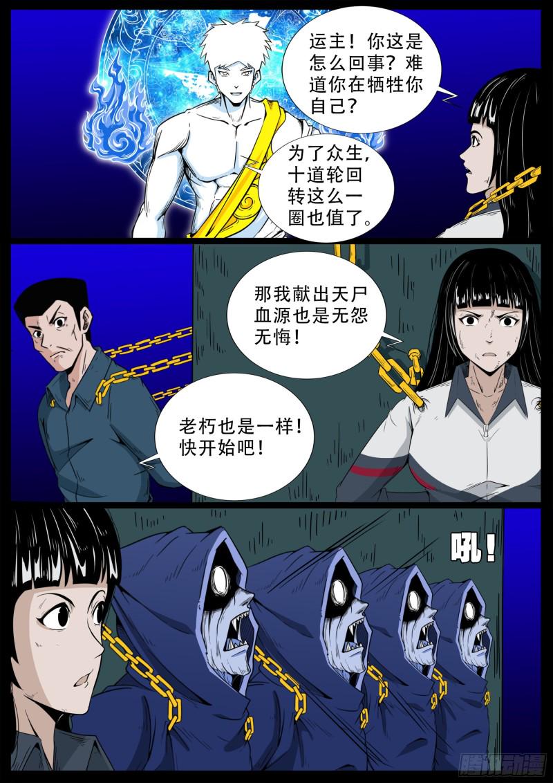 《我为苍生》漫画最新章节化轮回 05免费下拉式在线观看章节第【8】张图片