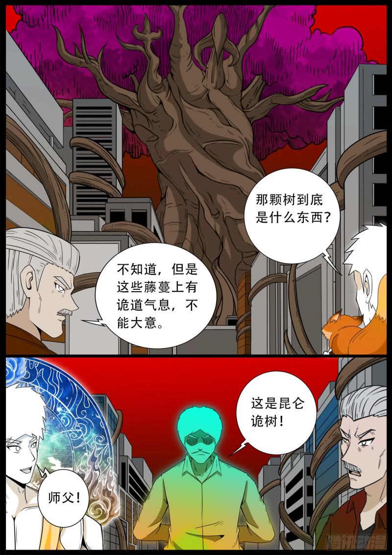 《我为苍生》漫画最新章节化轮回 06免费下拉式在线观看章节第【16】张图片