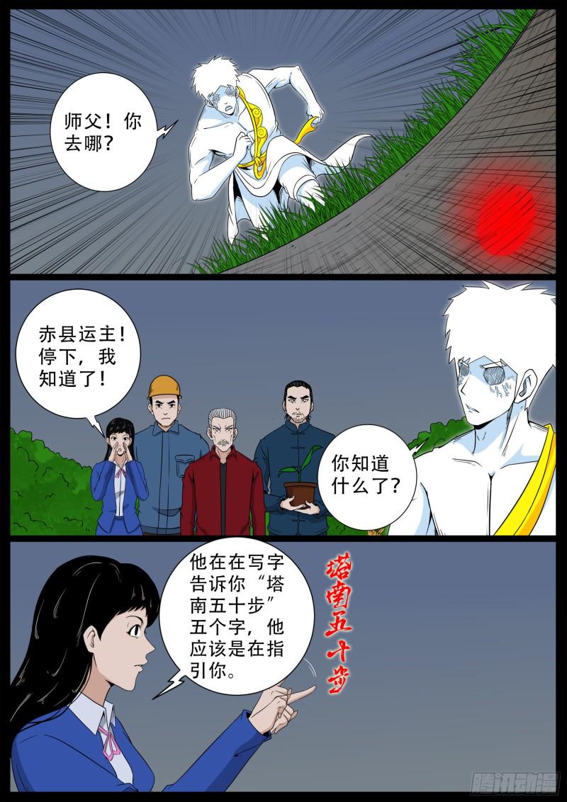 《我为苍生》漫画最新章节化轮回 06免费下拉式在线观看章节第【9】张图片