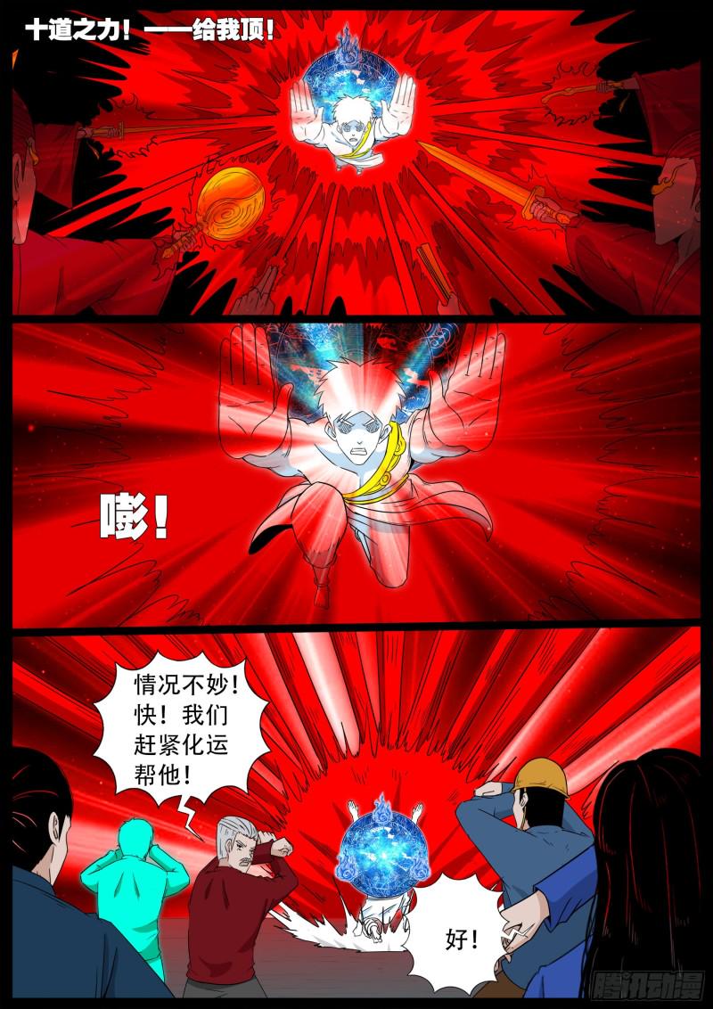 《我为苍生》漫画最新章节化轮回 07免费下拉式在线观看章节第【10】张图片