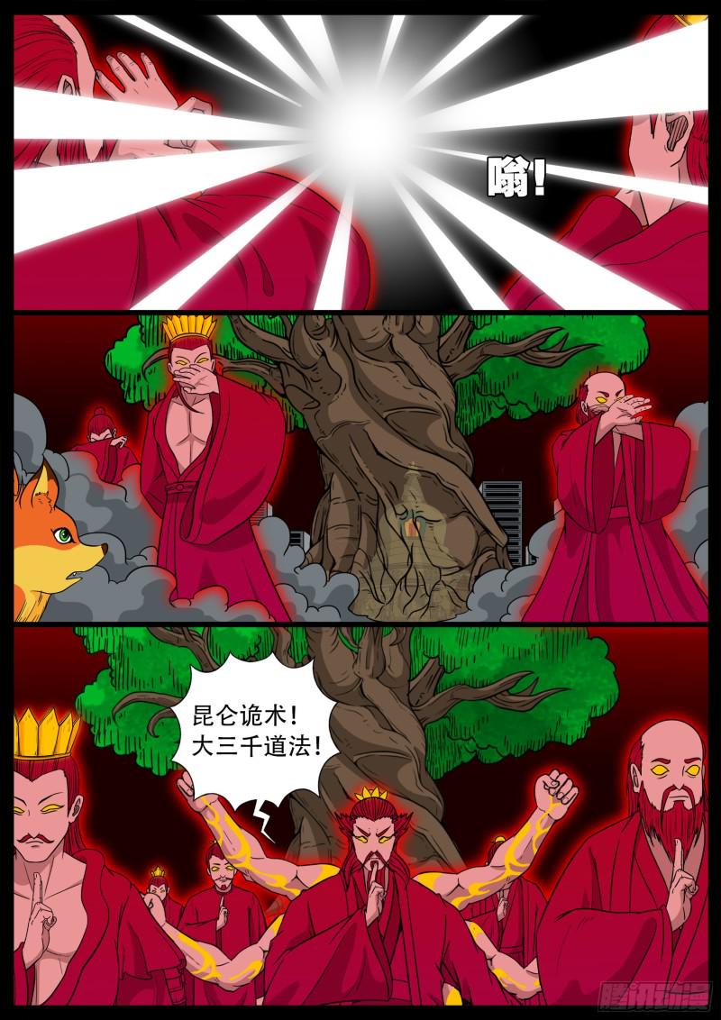 《我为苍生》漫画最新章节化轮回 07免费下拉式在线观看章节第【12】张图片