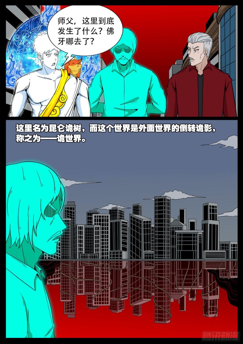 《我为苍生》漫画最新章节化轮回 07免费下拉式在线观看章节第【2】张图片