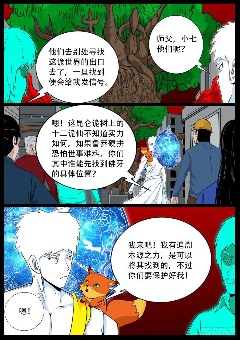 《我为苍生》漫画最新章节化轮回 07免费下拉式在线观看章节第【6】张图片