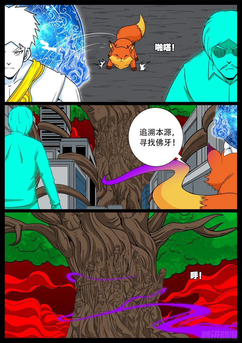 《我为苍生》漫画最新章节化轮回 07免费下拉式在线观看章节第【7】张图片