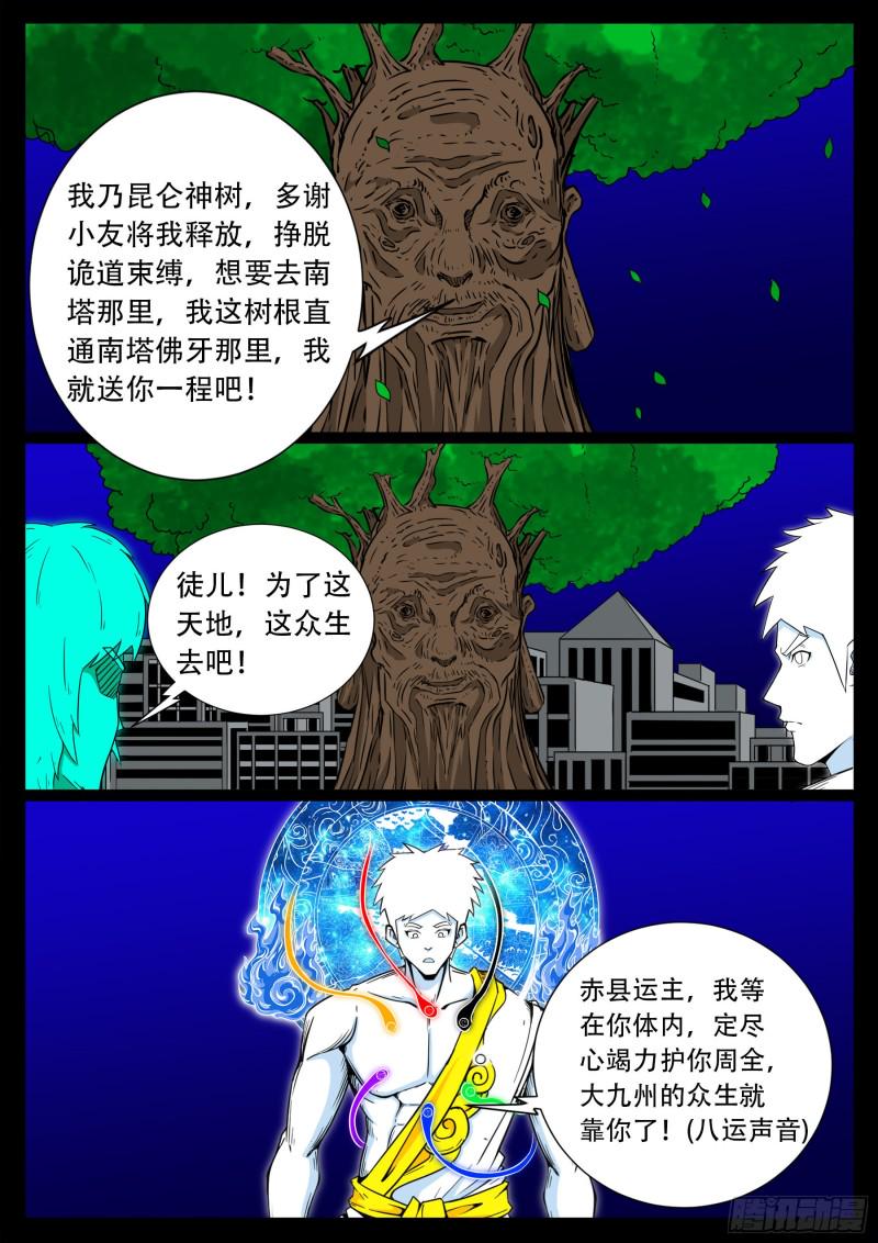 《我为苍生》漫画最新章节十道凡间 01免费下拉式在线观看章节第【13】张图片