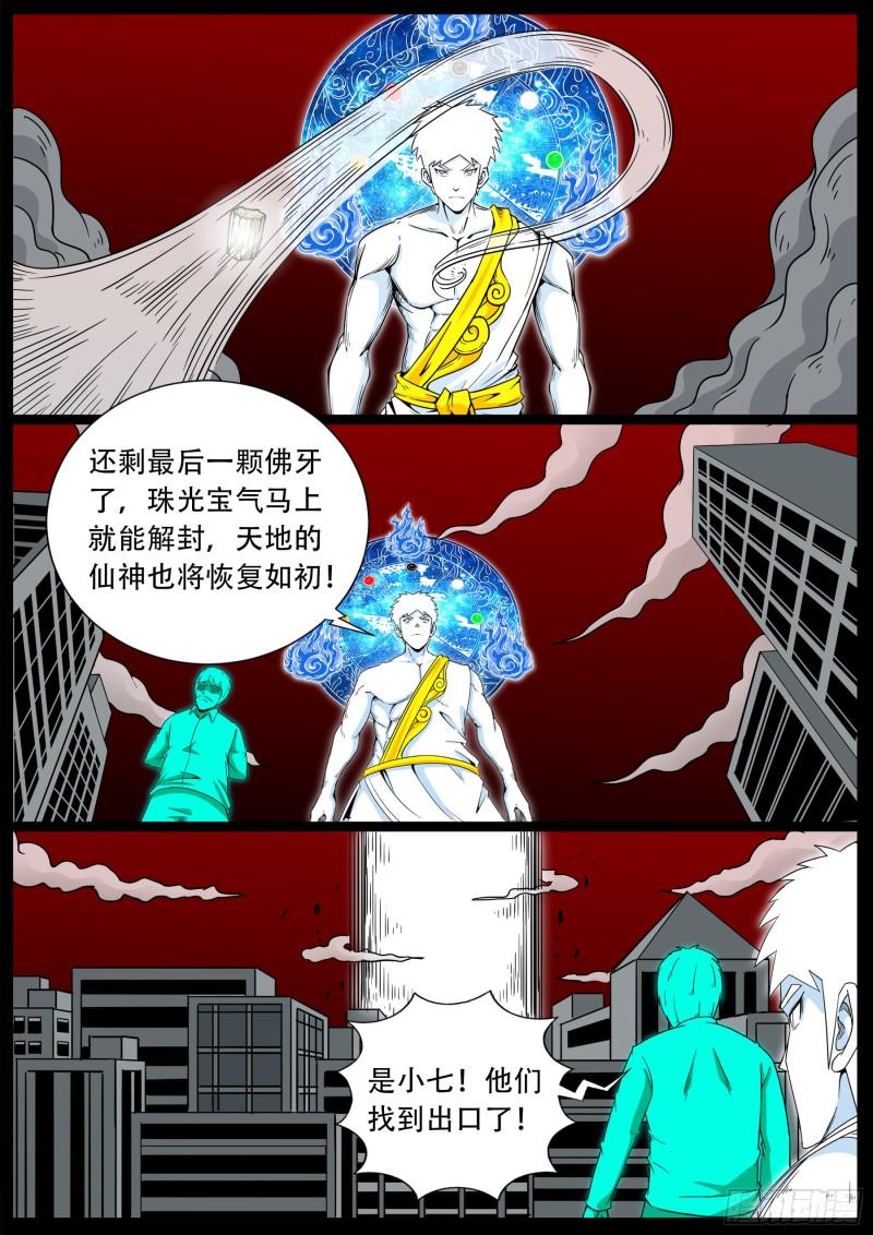 《我为苍生》漫画最新章节十道凡间 01免费下拉式在线观看章节第【9】张图片