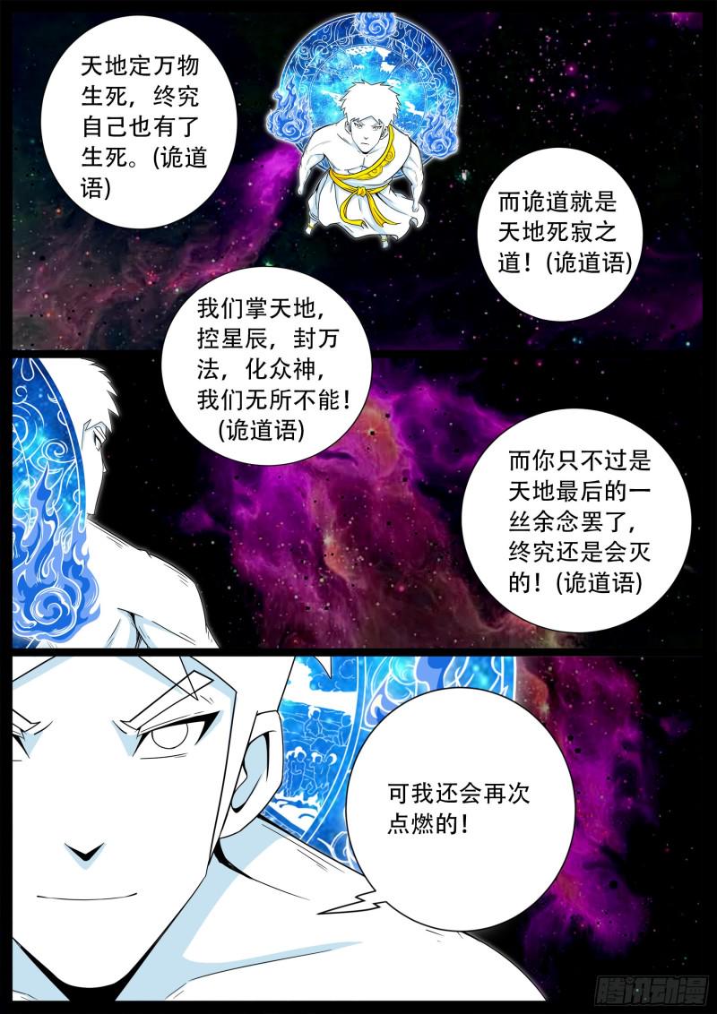 《我为苍生》漫画最新章节十道凡间 02免费下拉式在线观看章节第【13】张图片