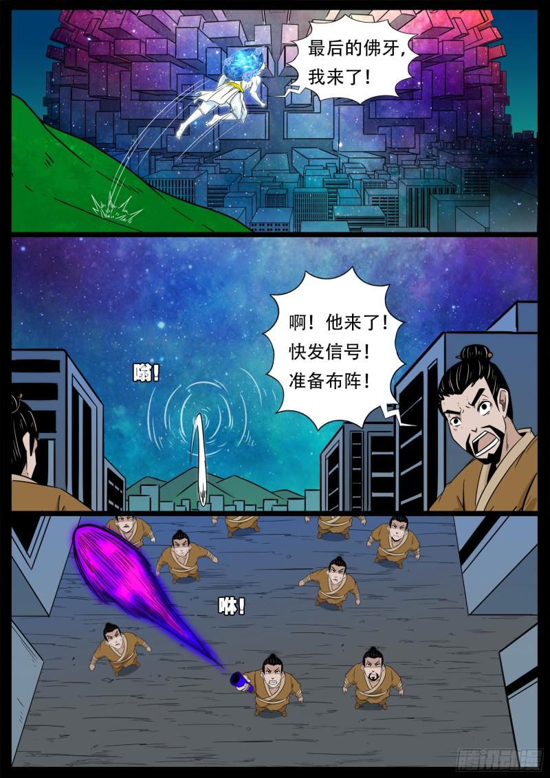 《我为苍生》漫画最新章节十道凡间 02免费下拉式在线观看章节第【4】张图片