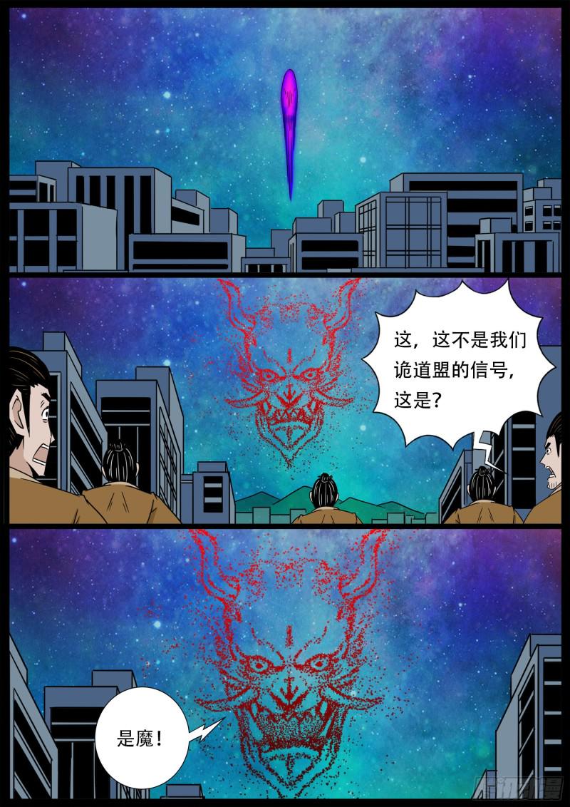 《我为苍生》漫画最新章节十道凡间 02免费下拉式在线观看章节第【5】张图片