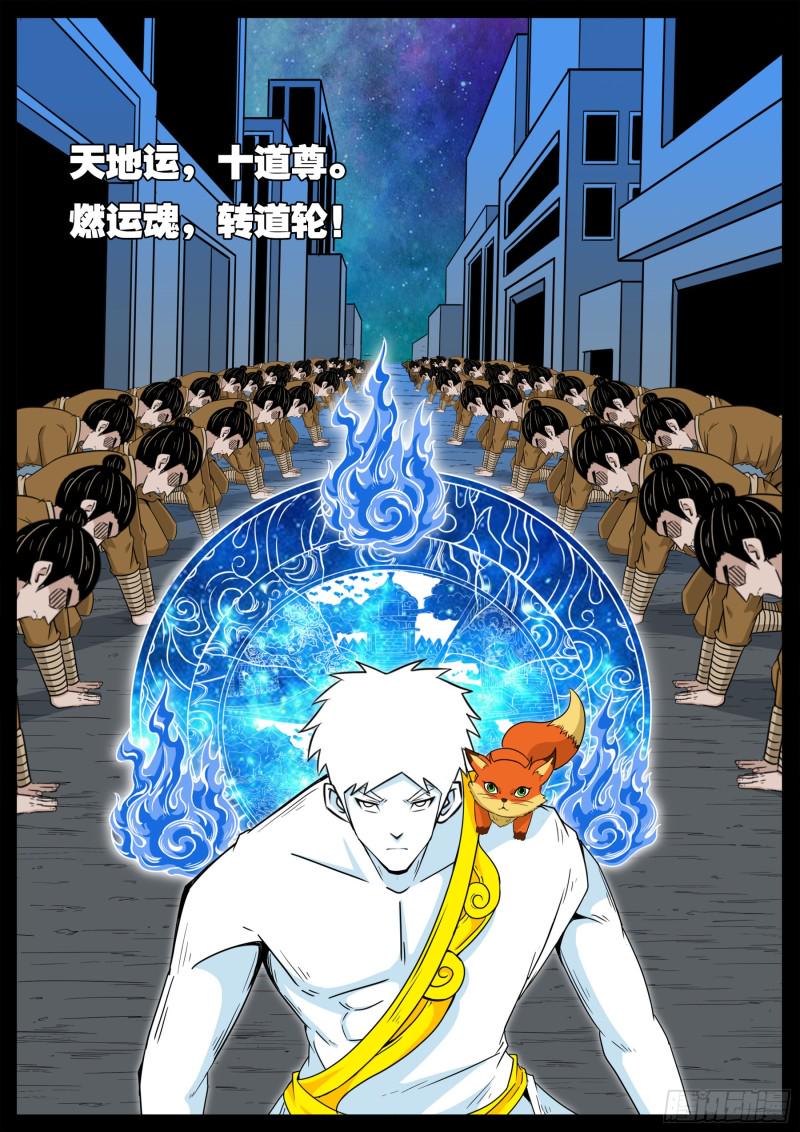 《我为苍生》漫画最新章节十道凡间 02免费下拉式在线观看章节第【8】张图片