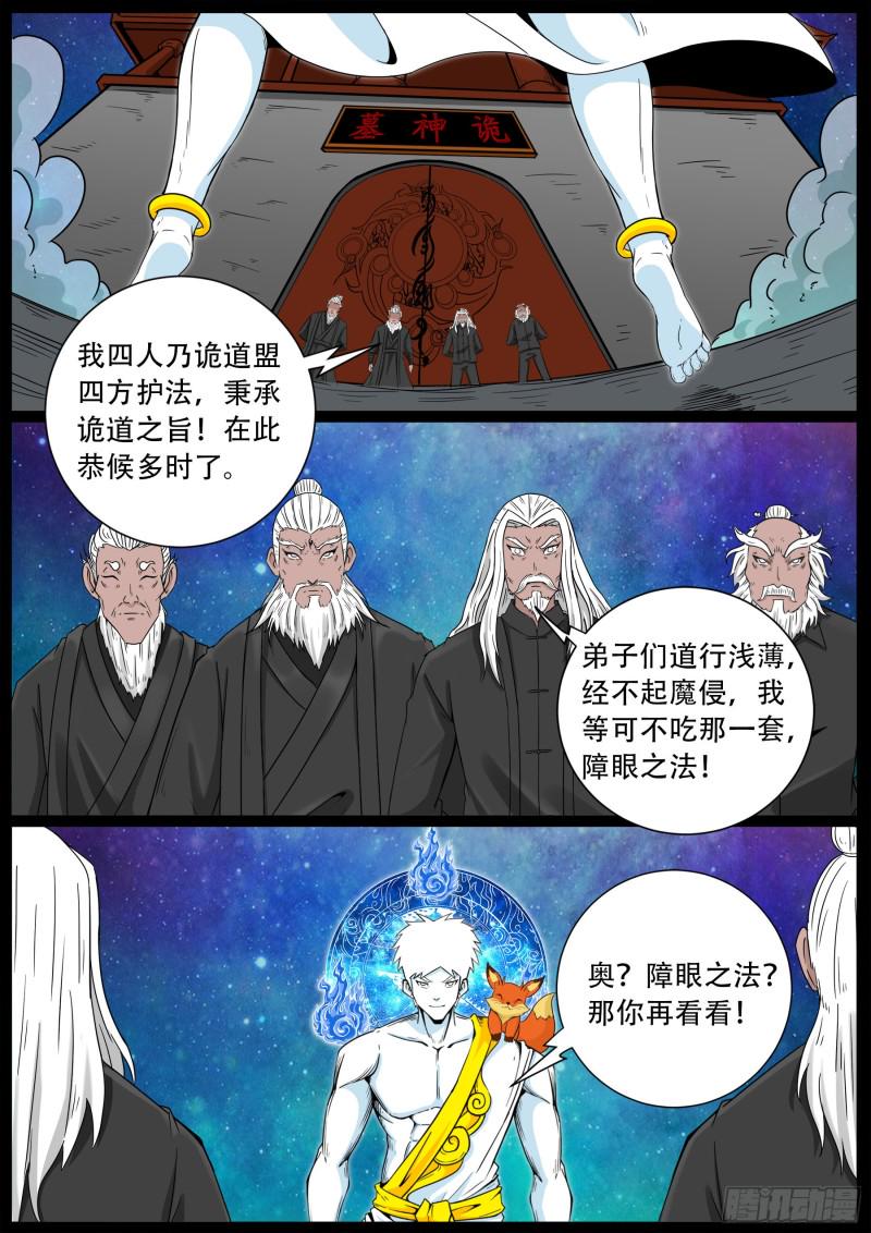 《我为苍生》漫画最新章节十道凡间 02免费下拉式在线观看章节第【9】张图片