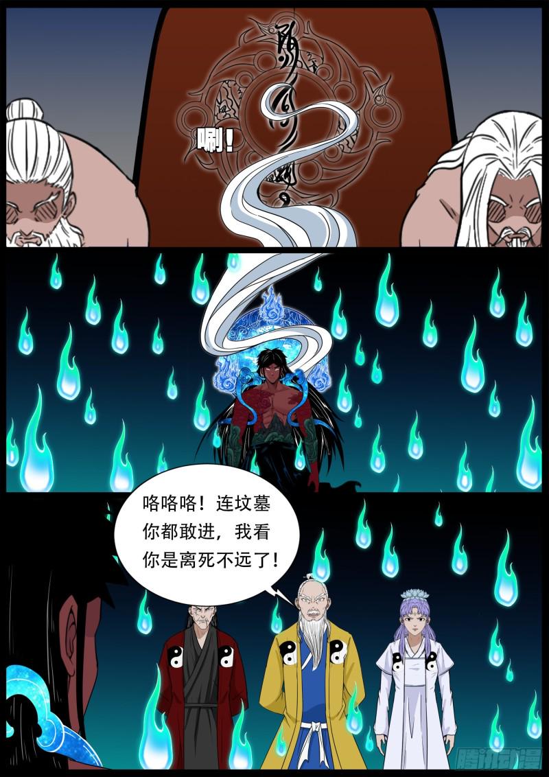 《我为苍生》漫画最新章节十道凡间 03免费下拉式在线观看章节第【10】张图片