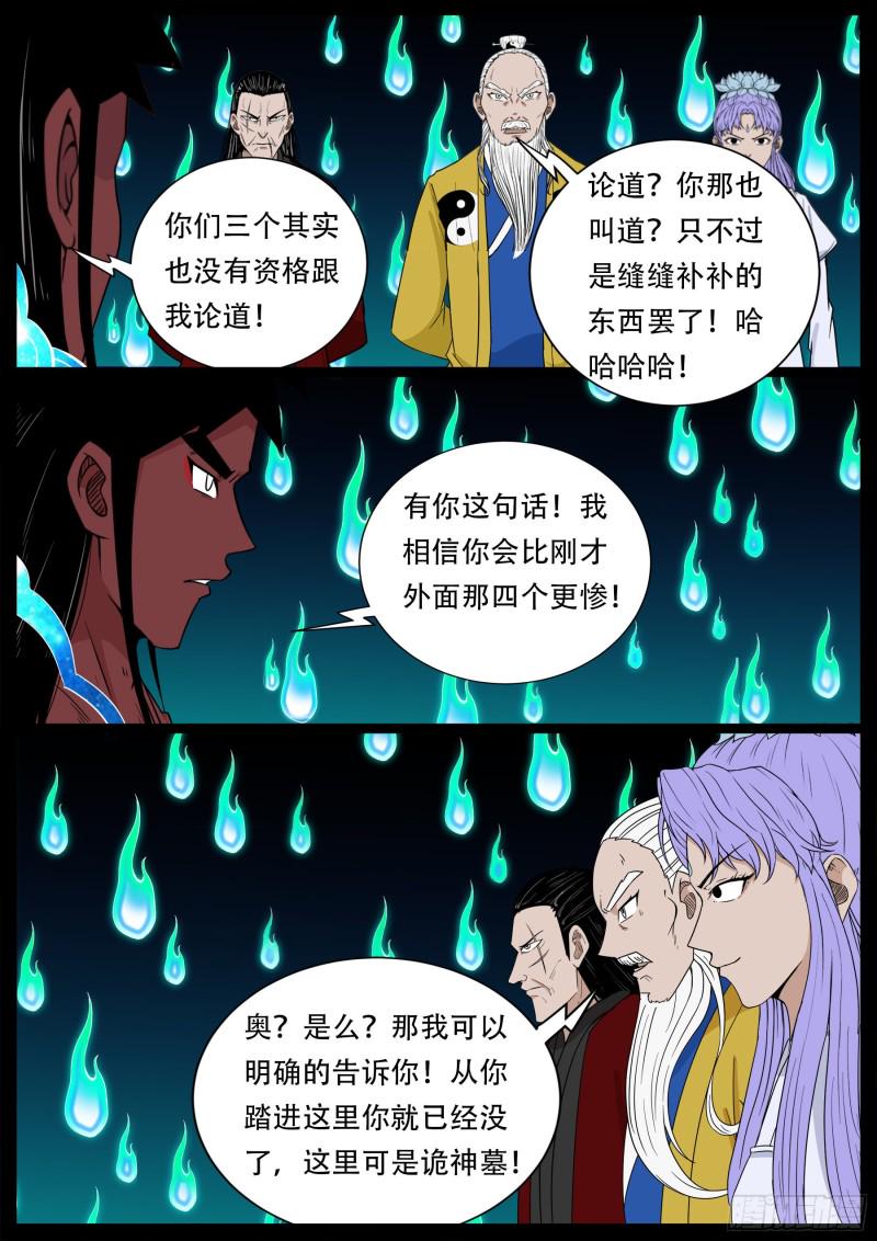 《我为苍生》漫画最新章节十道凡间 03免费下拉式在线观看章节第【11】张图片