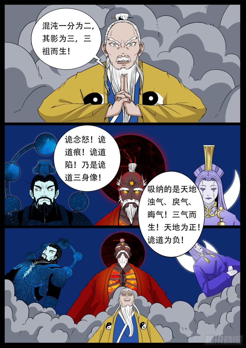 《我为苍生》漫画最新章节十道凡间 03免费下拉式在线观看章节第【13】张图片