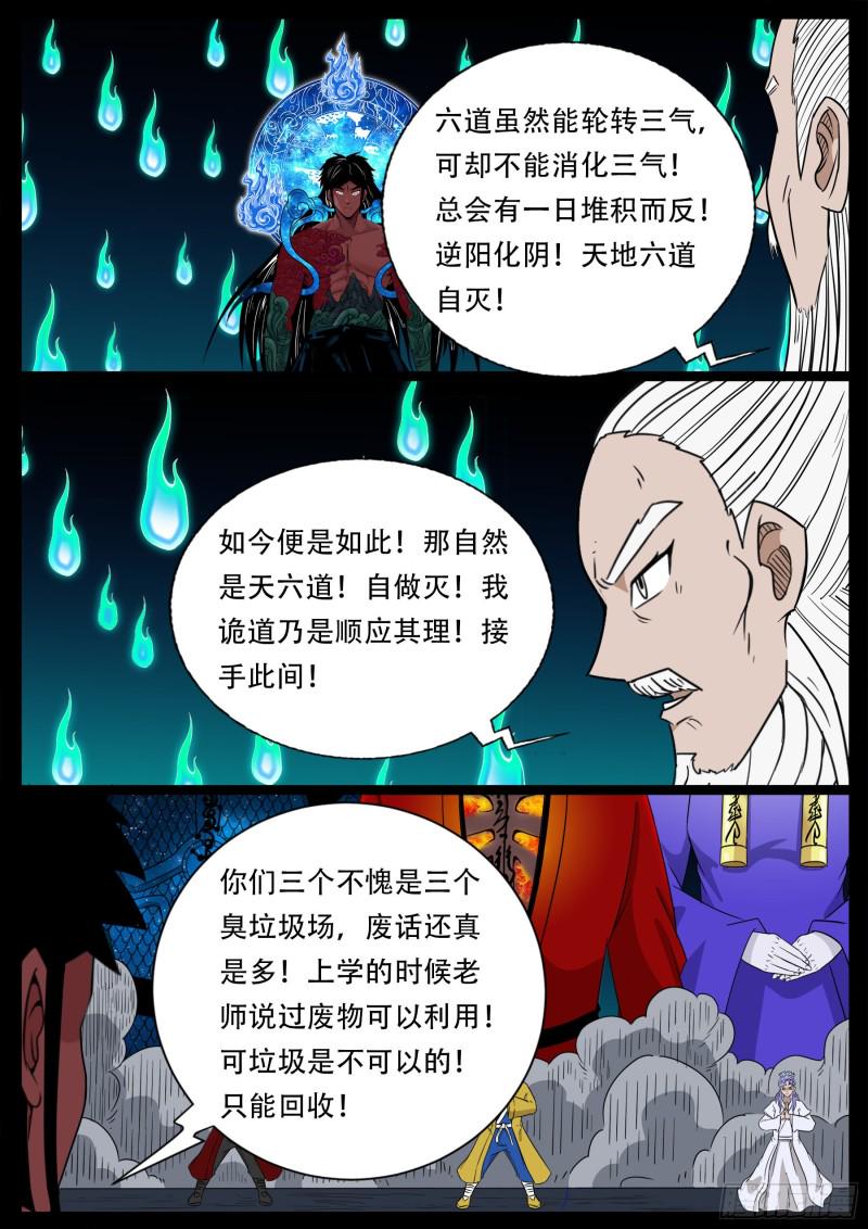 《我为苍生》漫画最新章节十道凡间 03免费下拉式在线观看章节第【14】张图片