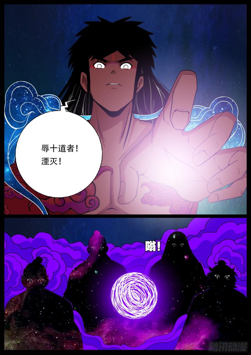 《我为苍生》漫画最新章节十道凡间 03免费下拉式在线观看章节第【6】张图片