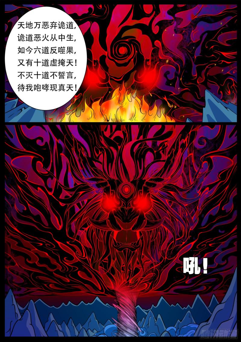 《我为苍生》漫画最新章节十道凡间 04免费下拉式在线观看章节第【16】张图片