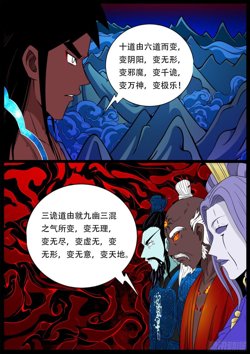 《我为苍生》漫画最新章节十道凡间 04免费下拉式在线观看章节第【4】张图片