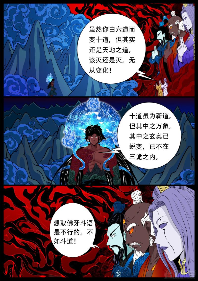 《我为苍生》漫画最新章节十道凡间 04免费下拉式在线观看章节第【5】张图片