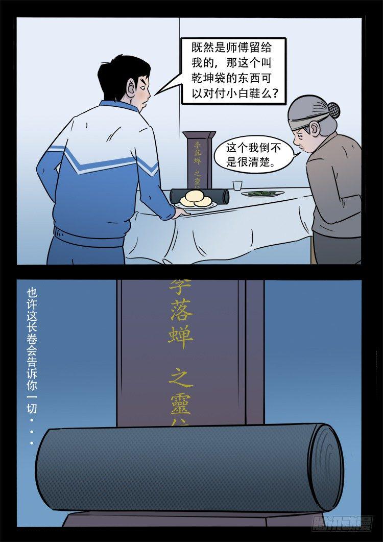 《我为苍生》漫画最新章节小白鞋 05免费下拉式在线观看章节第【10】张图片