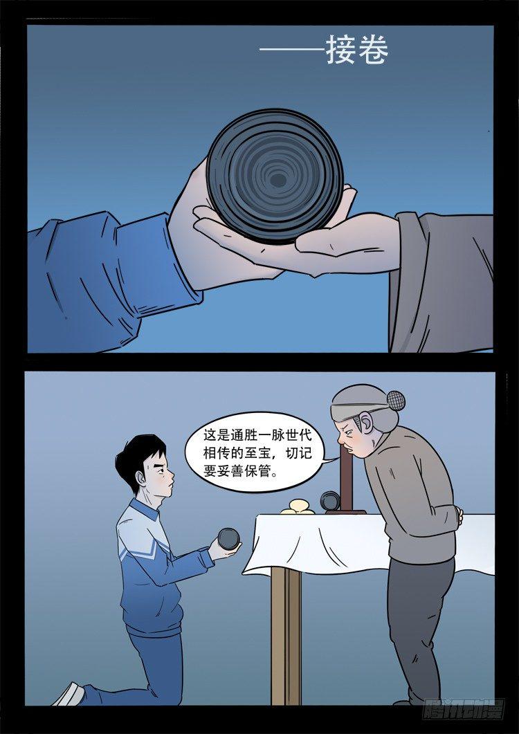 《我为苍生》漫画最新章节小白鞋 05免费下拉式在线观看章节第【11】张图片