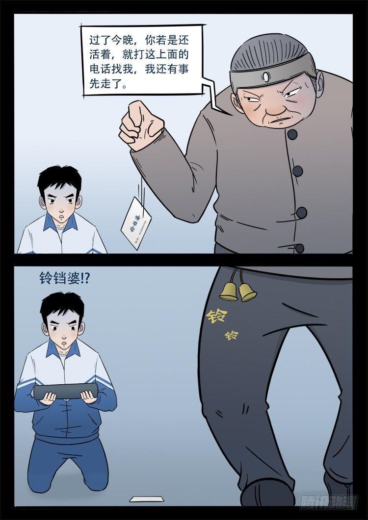 《我为苍生》漫画最新章节小白鞋 05免费下拉式在线观看章节第【12】张图片