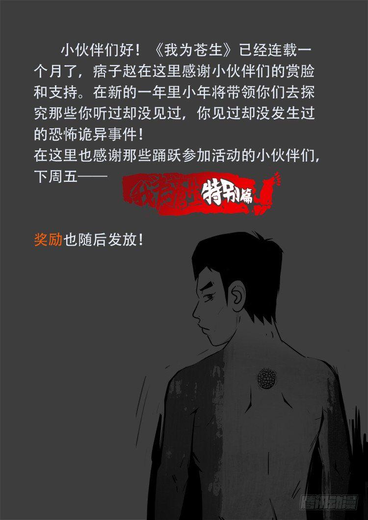 《我为苍生》漫画最新章节小白鞋 05免费下拉式在线观看章节第【14】张图片