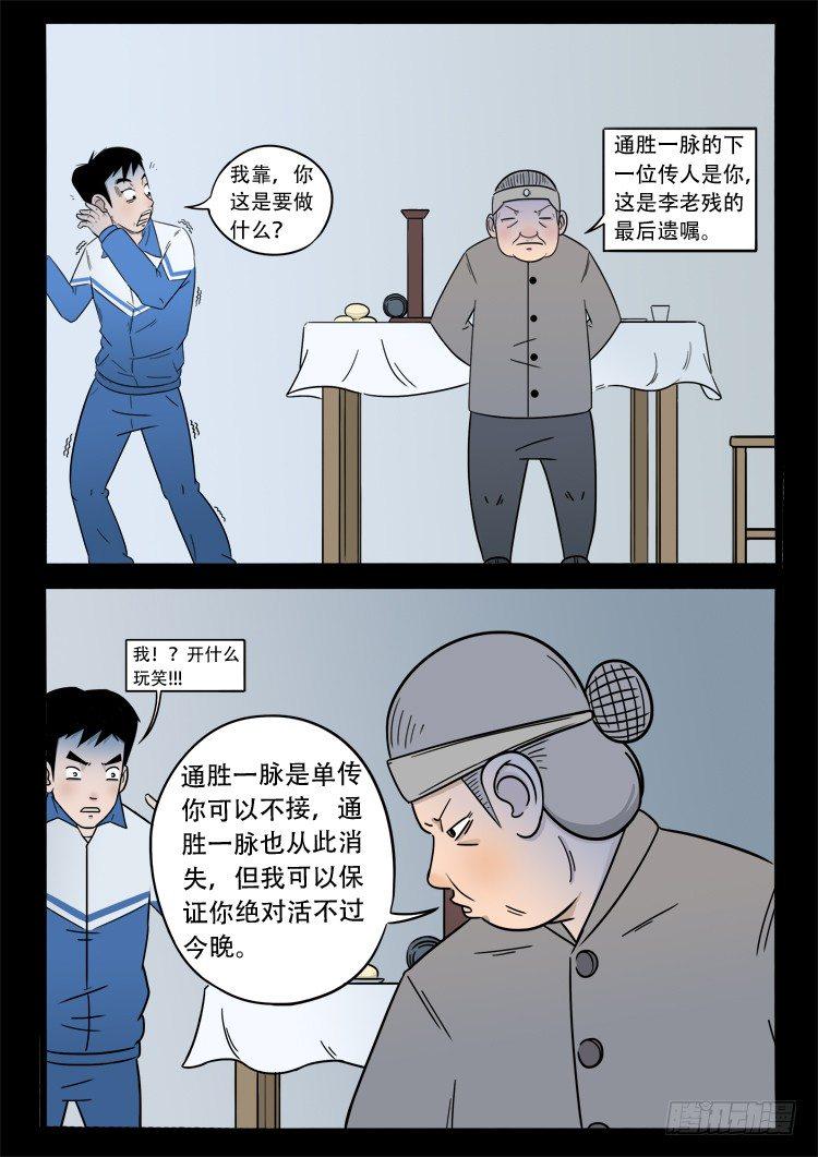 《我为苍生》漫画最新章节小白鞋 05免费下拉式在线观看章节第【2】张图片