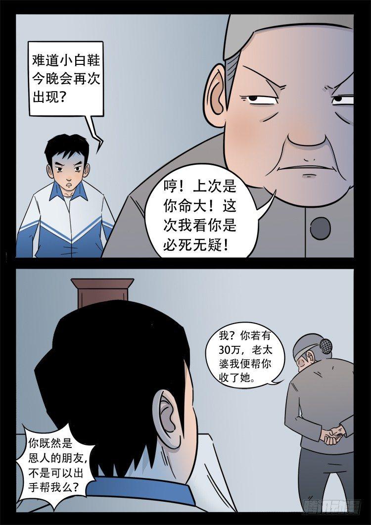 《我为苍生》漫画最新章节小白鞋 05免费下拉式在线观看章节第【3】张图片