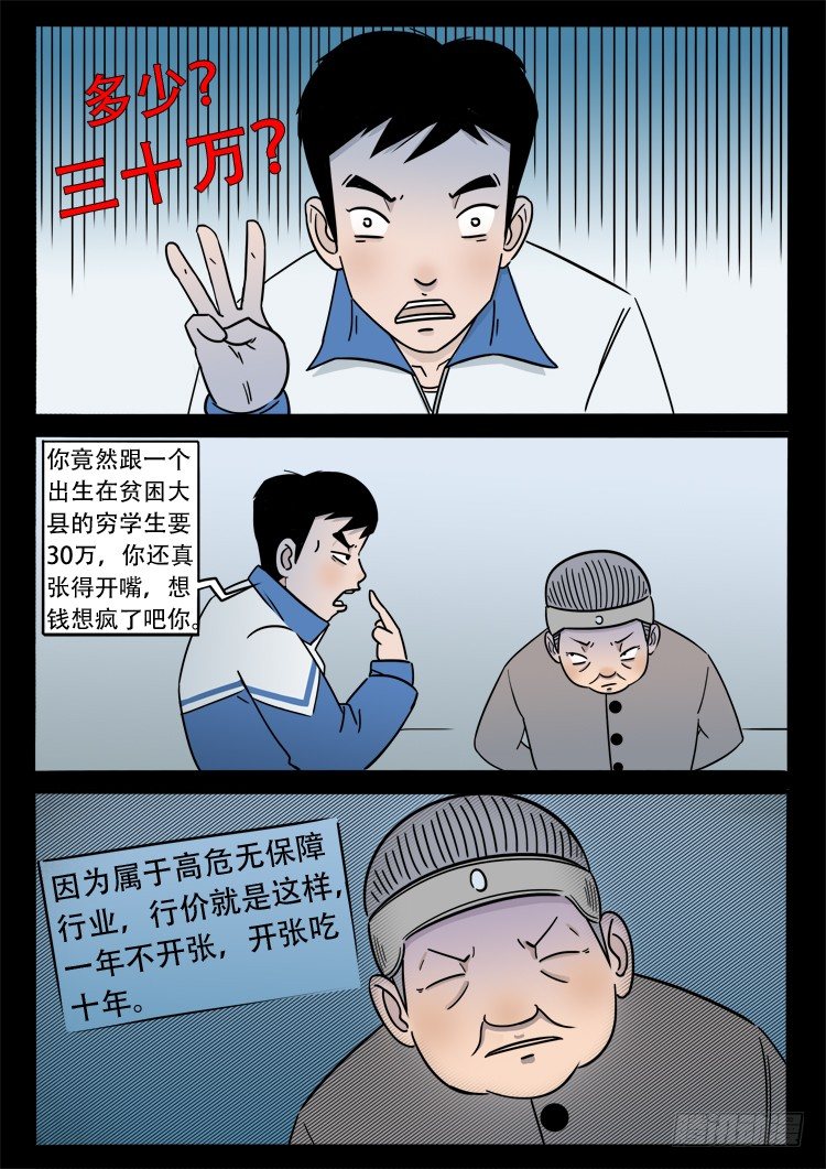 《我为苍生》漫画最新章节小白鞋 05免费下拉式在线观看章节第【4】张图片