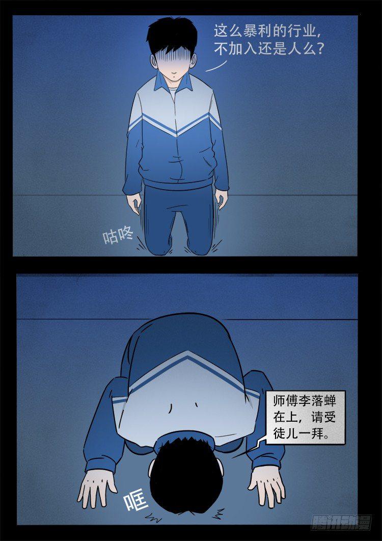 《我为苍生》漫画最新章节小白鞋 05免费下拉式在线观看章节第【5】张图片