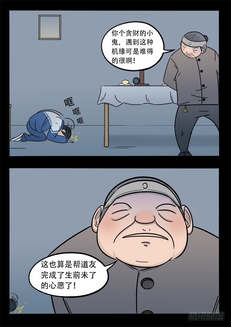 《我为苍生》漫画最新章节小白鞋 05免费下拉式在线观看章节第【6】张图片