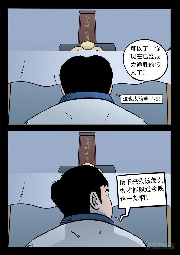 《我为苍生》漫画最新章节小白鞋 05免费下拉式在线观看章节第【7】张图片