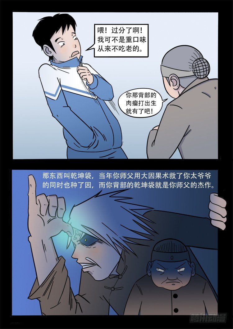 《我为苍生》漫画最新章节小白鞋 05免费下拉式在线观看章节第【9】张图片