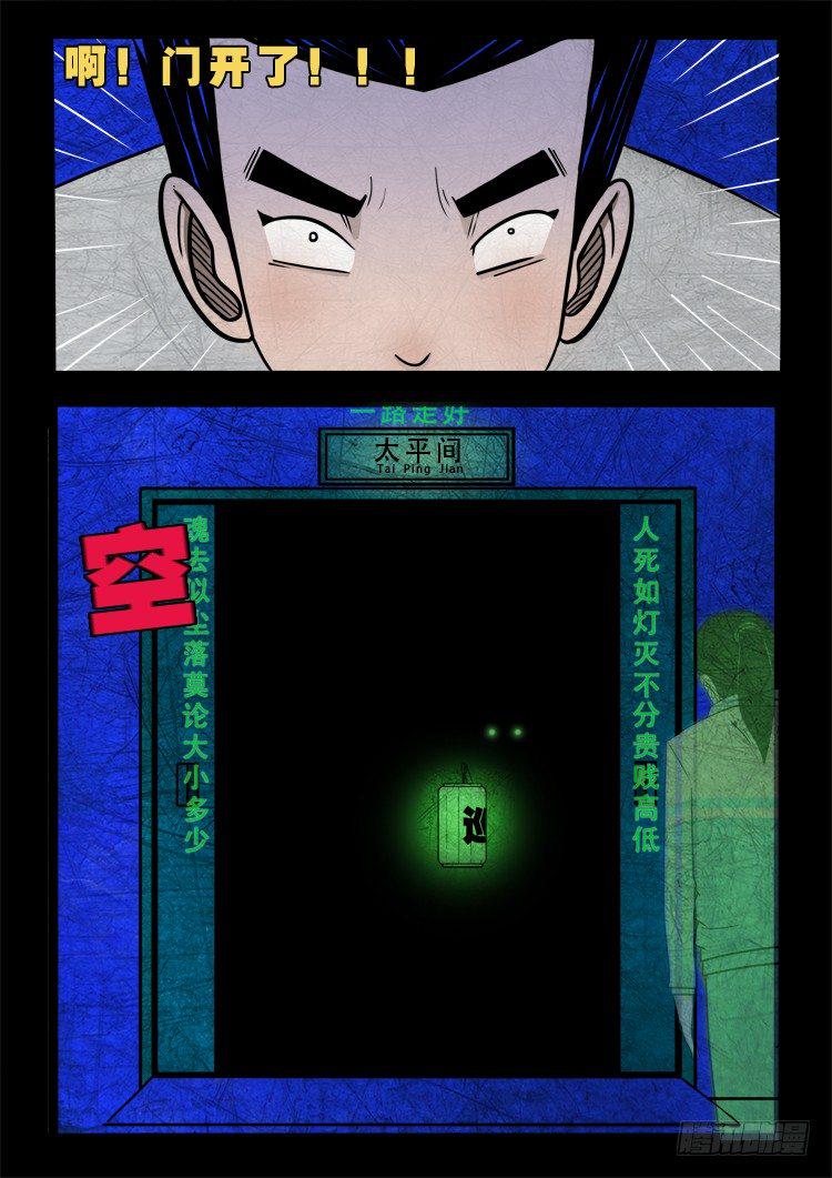 《我为苍生》漫画最新章节渡关煞 12免费下拉式在线观看章节第【11】张图片