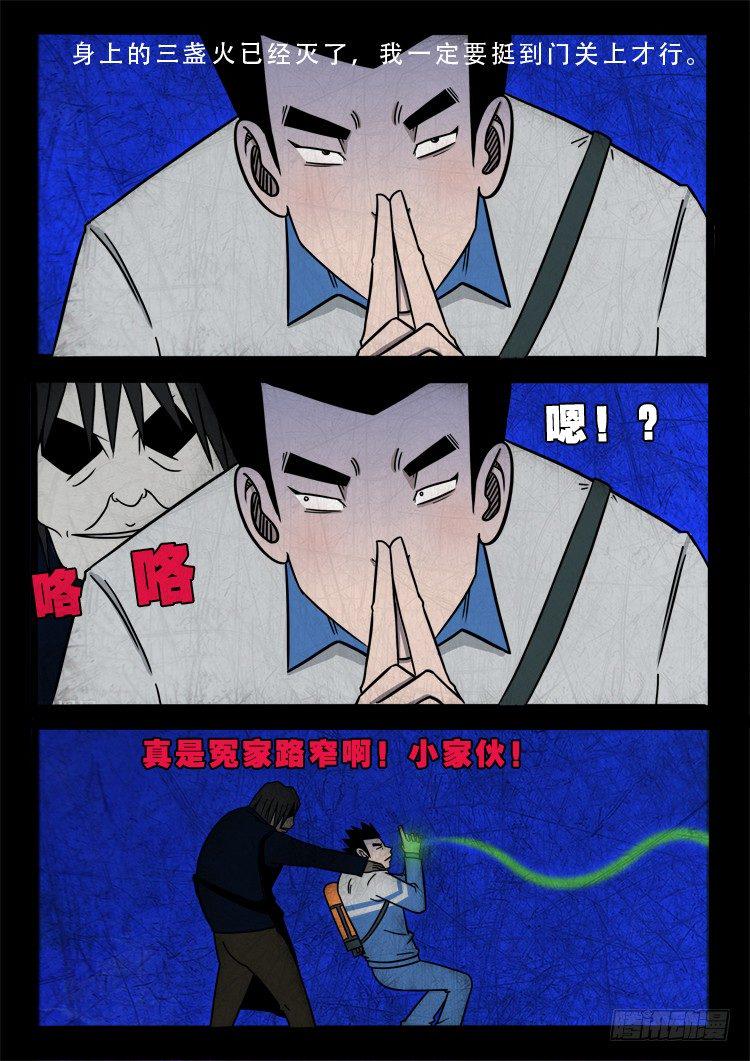 《我为苍生》漫画最新章节渡关煞 12免费下拉式在线观看章节第【13】张图片