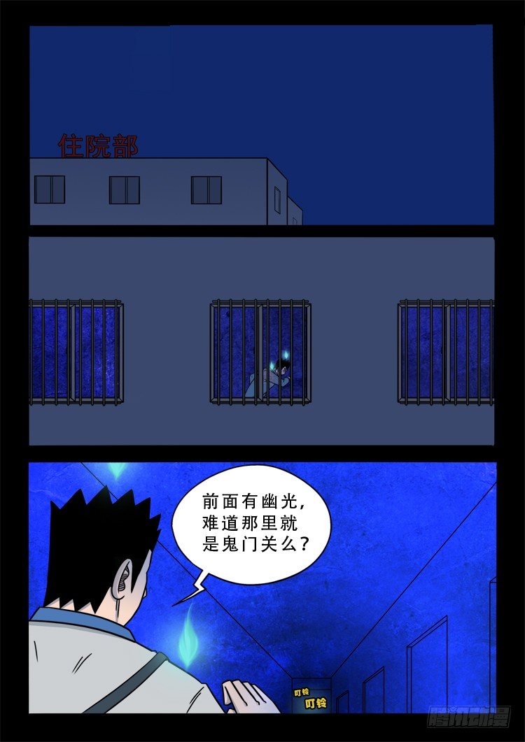 《我为苍生》漫画最新章节渡关煞 12免费下拉式在线观看章节第【4】张图片