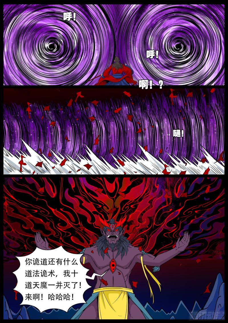 《我为苍生》漫画最新章节十道凡间 05免费下拉式在线观看章节第【11】张图片