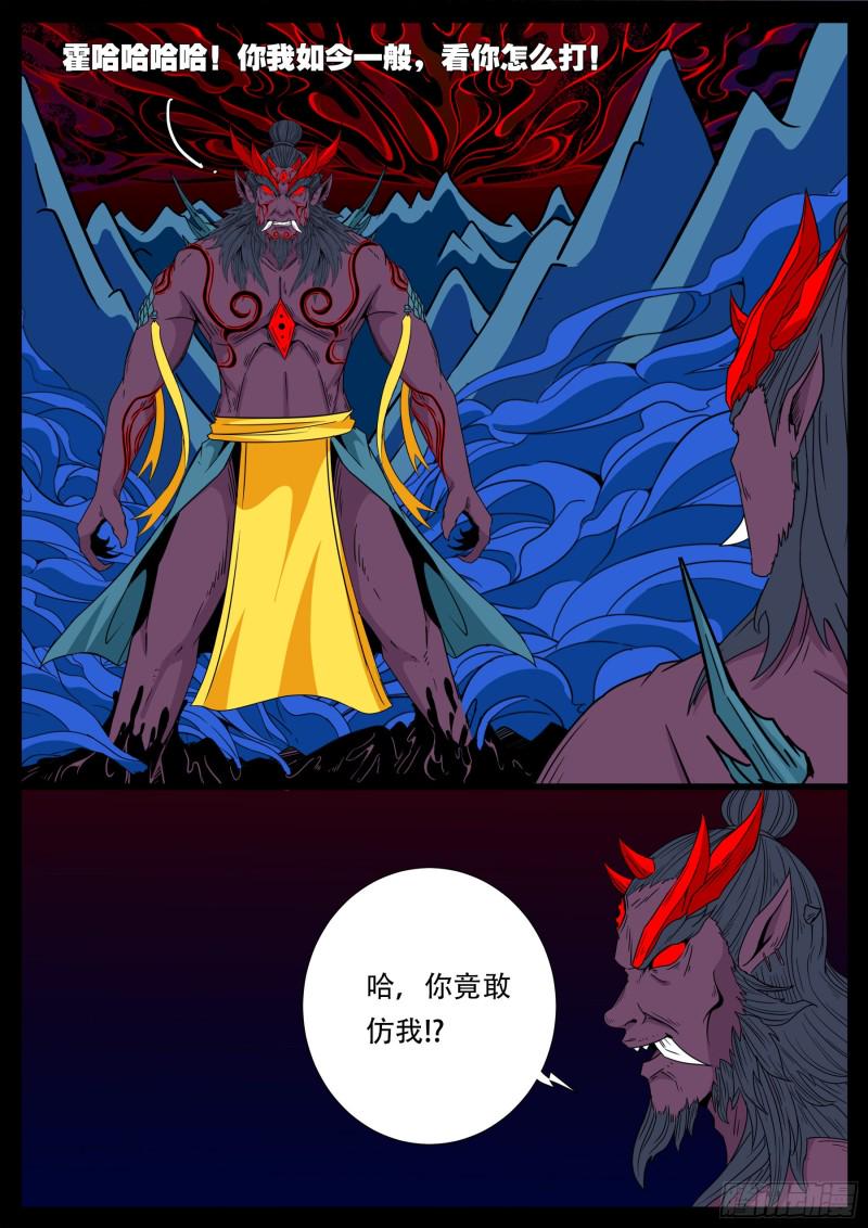 《我为苍生》漫画最新章节十道凡间 05免费下拉式在线观看章节第【13】张图片