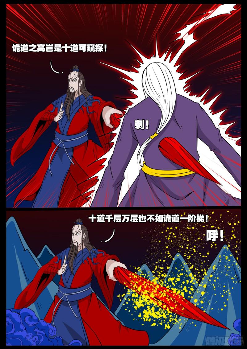 《我为苍生》漫画最新章节十道凡间 05免费下拉式在线观看章节第【7】张图片