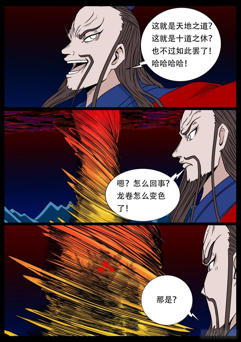 《我为苍生》漫画最新章节十道凡间 05免费下拉式在线观看章节第【8】张图片