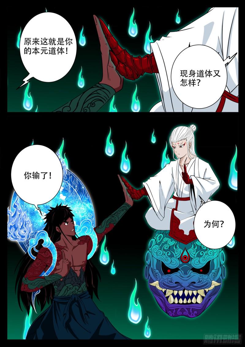 《我为苍生》漫画最新章节十道凡间 06免费下拉式在线观看章节第【10】张图片