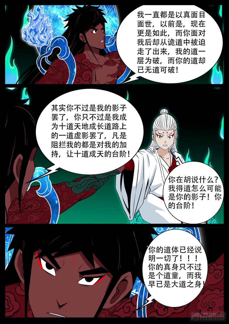 《我为苍生》漫画最新章节十道凡间 06免费下拉式在线观看章节第【11】张图片