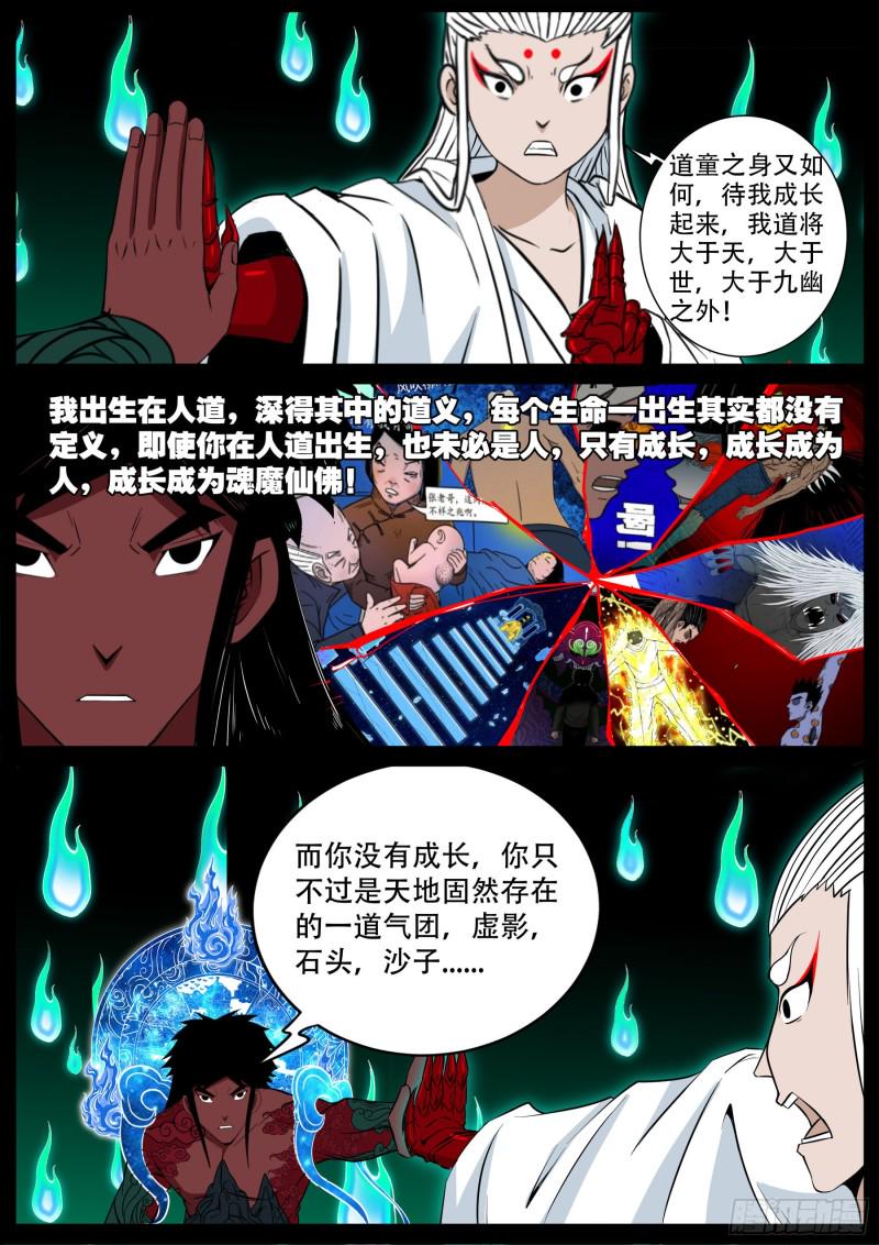 《我为苍生》漫画最新章节十道凡间 06免费下拉式在线观看章节第【12】张图片