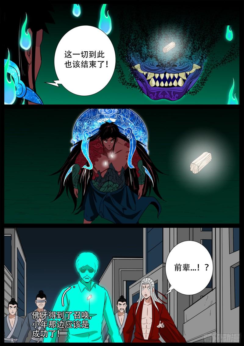 《我为苍生》漫画最新章节十道凡间 06免费下拉式在线观看章节第【14】张图片