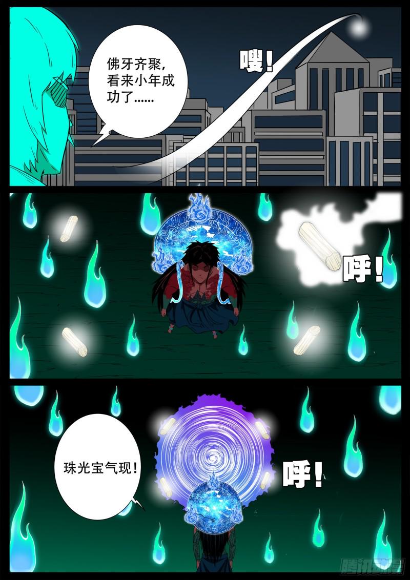 《我为苍生》漫画最新章节十道凡间 06免费下拉式在线观看章节第【15】张图片