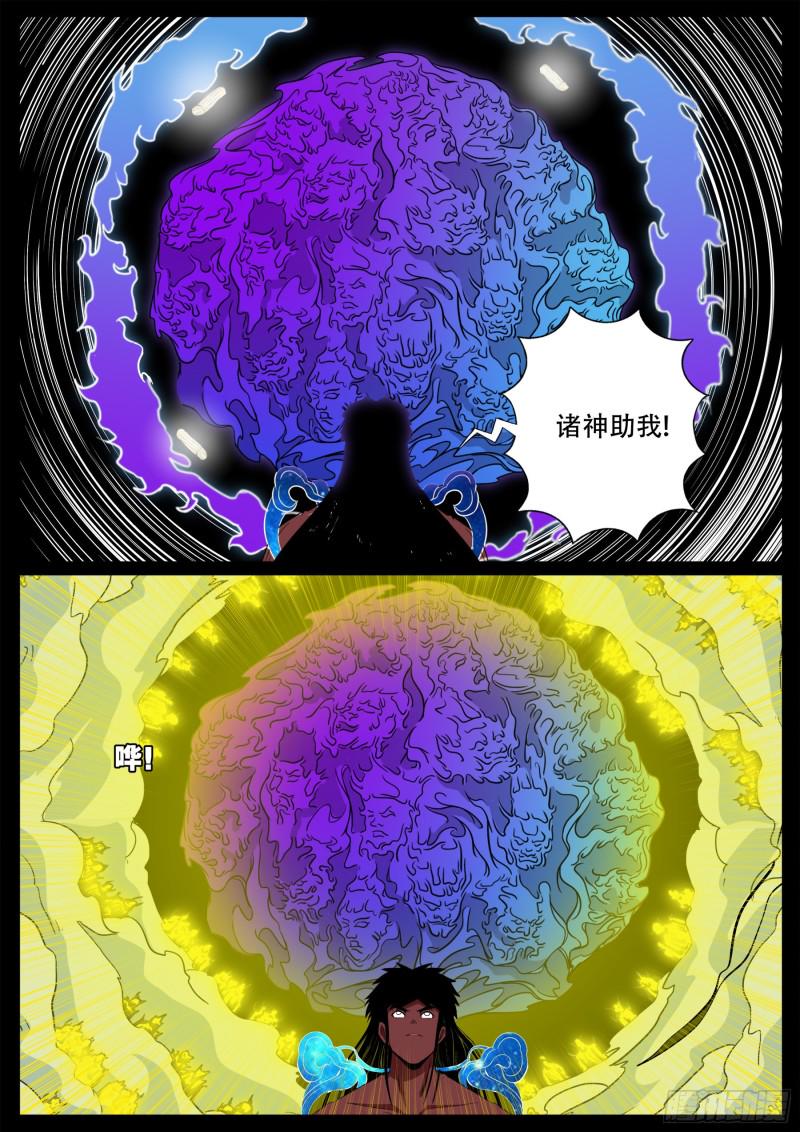 《我为苍生》漫画最新章节十道凡间 06免费下拉式在线观看章节第【16】张图片