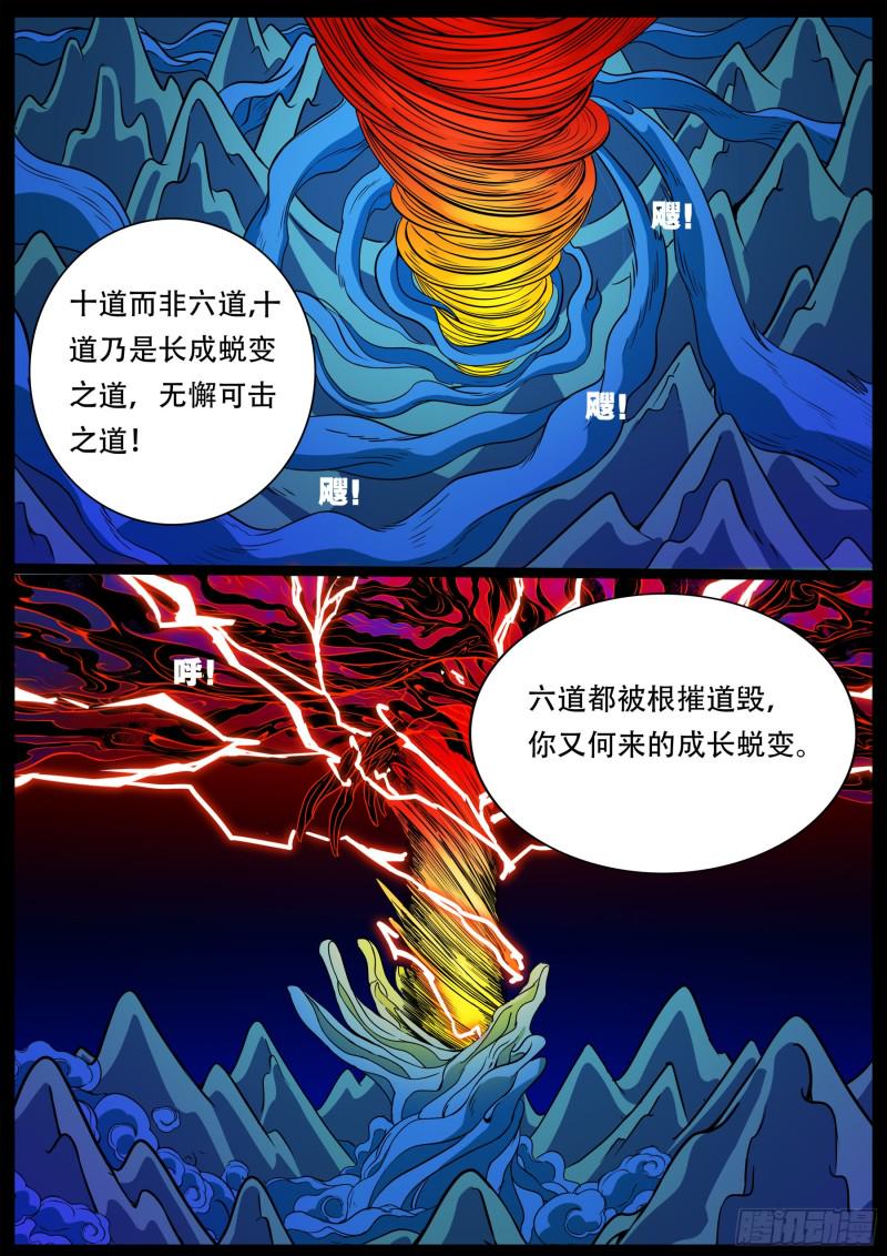 《我为苍生》漫画最新章节十道凡间 06免费下拉式在线观看章节第【4】张图片