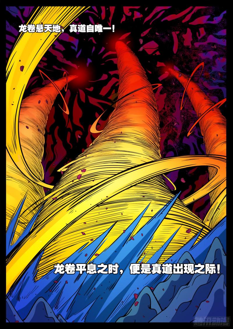 《我为苍生》漫画最新章节十道凡间 06免费下拉式在线观看章节第【8】张图片